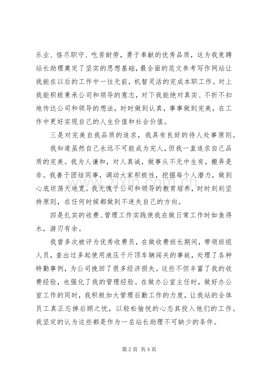 收费站站长助理竞聘演讲稿范文.docx_第2页