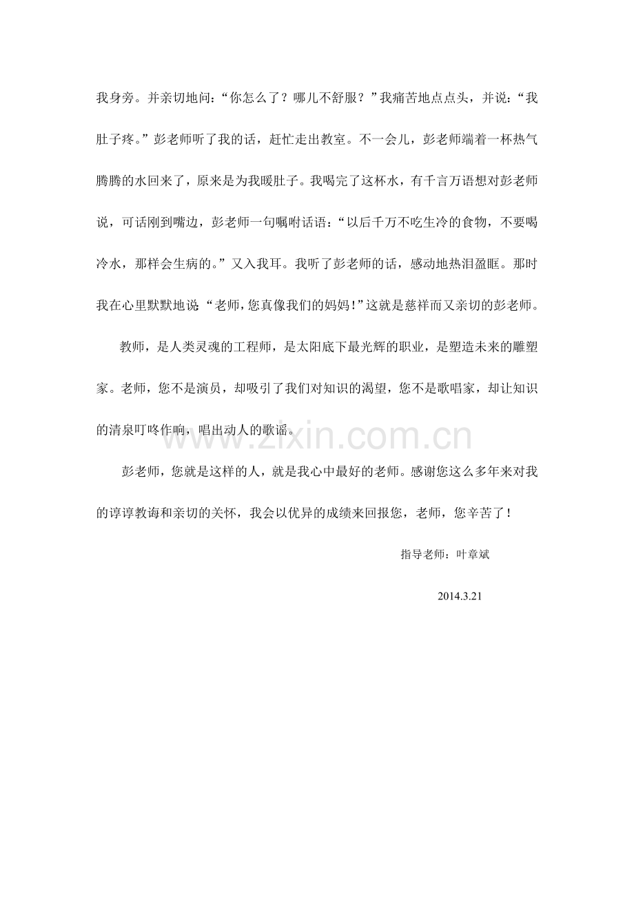 我心中的好老师五（3）2.doc_第2页