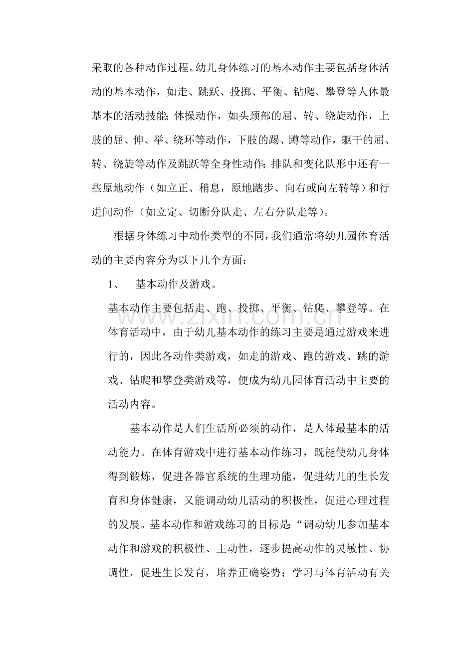 幼儿园体育活动的基础知识.doc_第2页