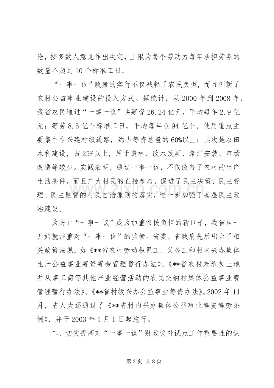 公益事业建设财政奖补会的讲话发言.docx_第2页