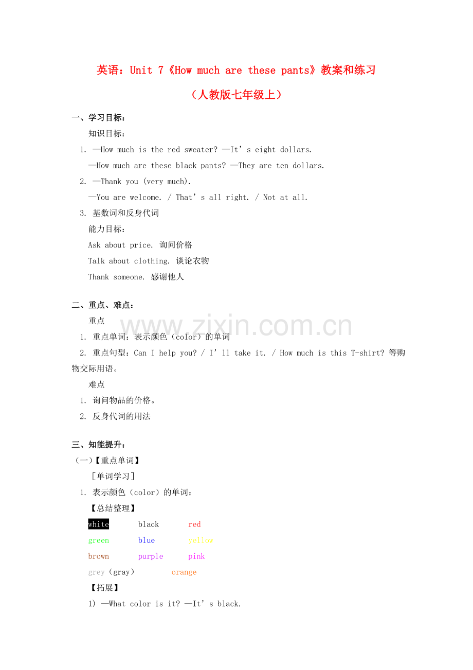 七年级英语上册 Unit 7《How much are these pants》教案和练习 人教新目标版.doc_第1页
