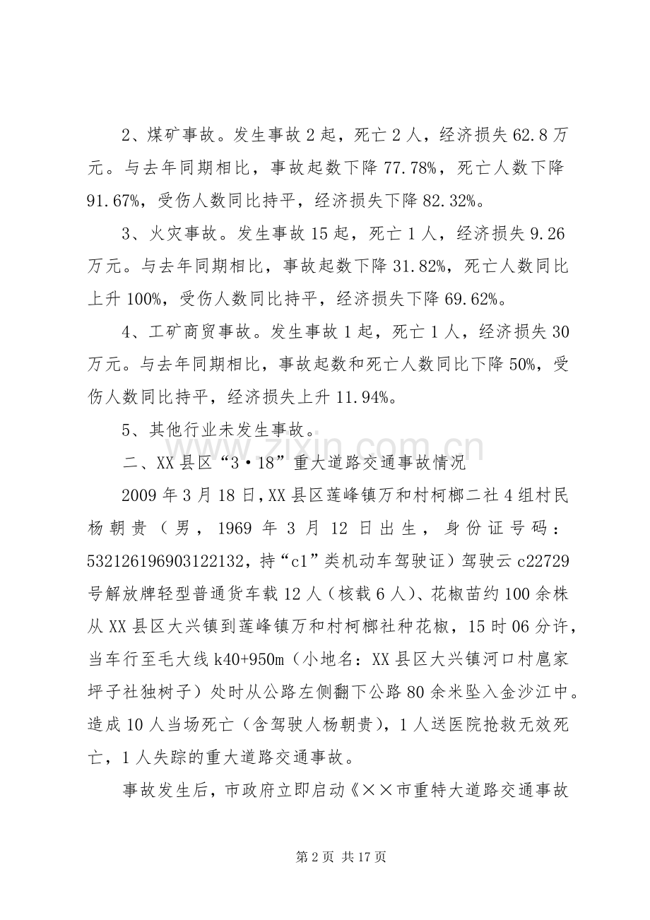 副市长在全市安全生产工作的讲话发言.docx_第2页
