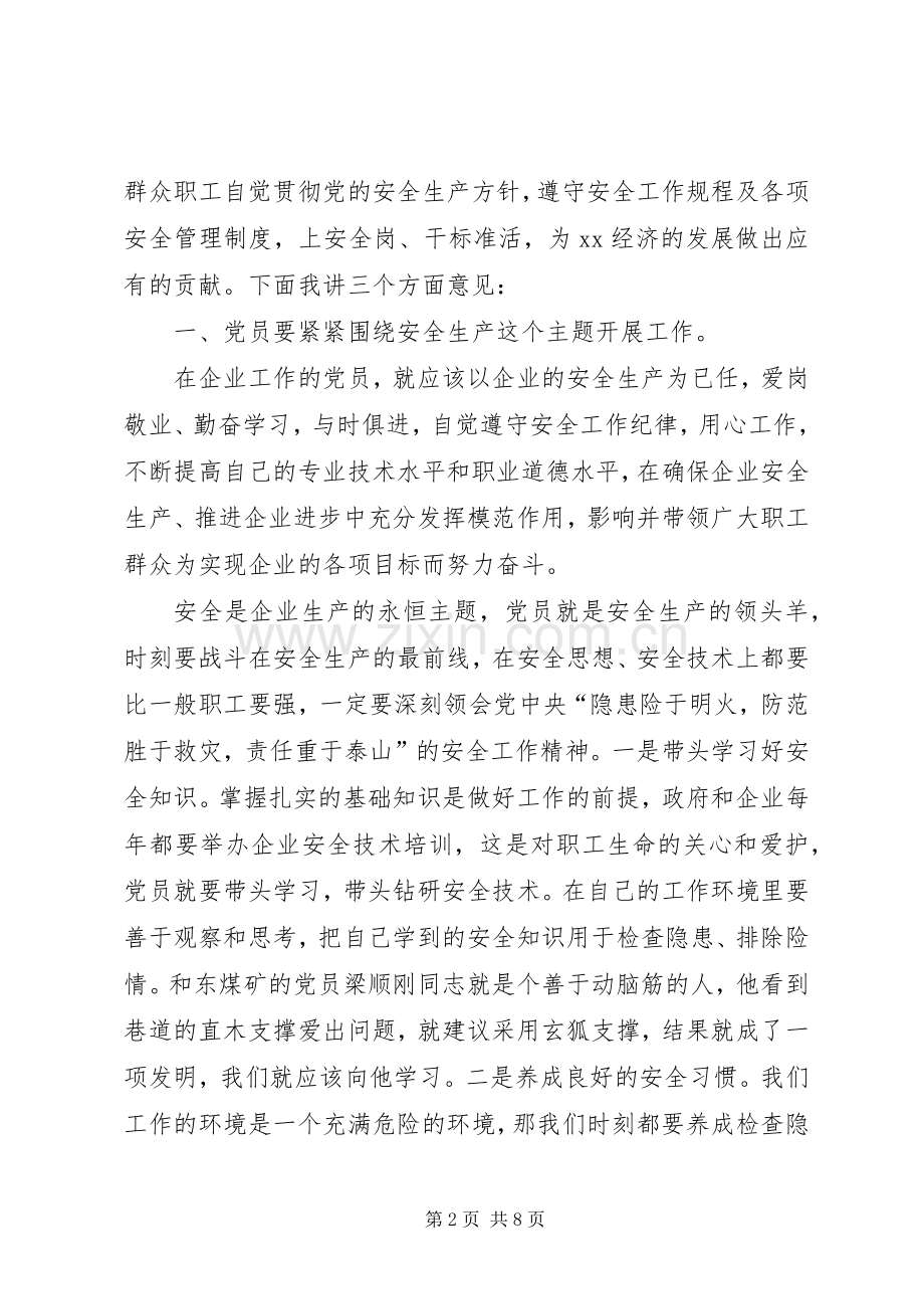 煤炭矿山企业安全工作会议的讲话发言.docx_第2页