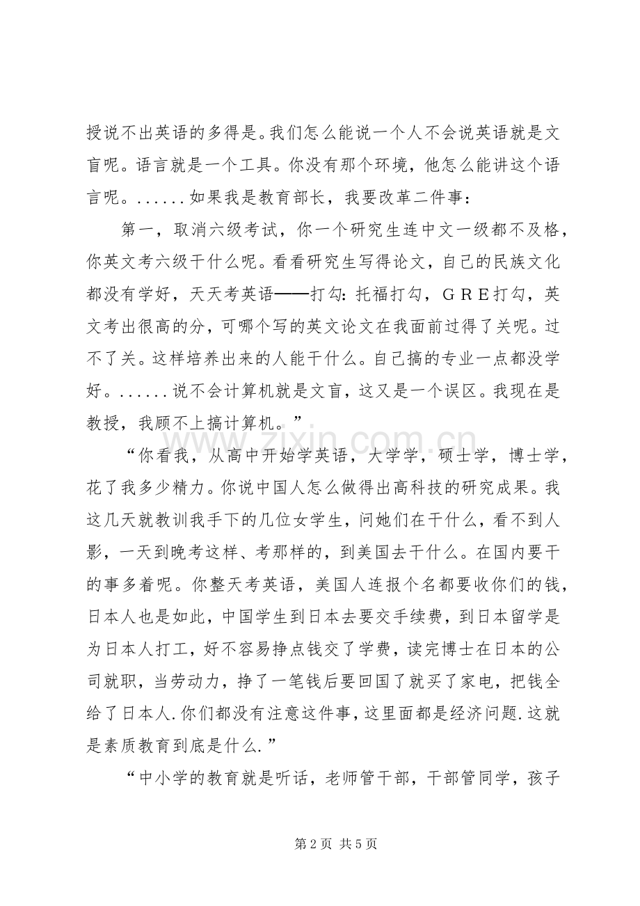 教授精彩演讲稿二.docx_第2页