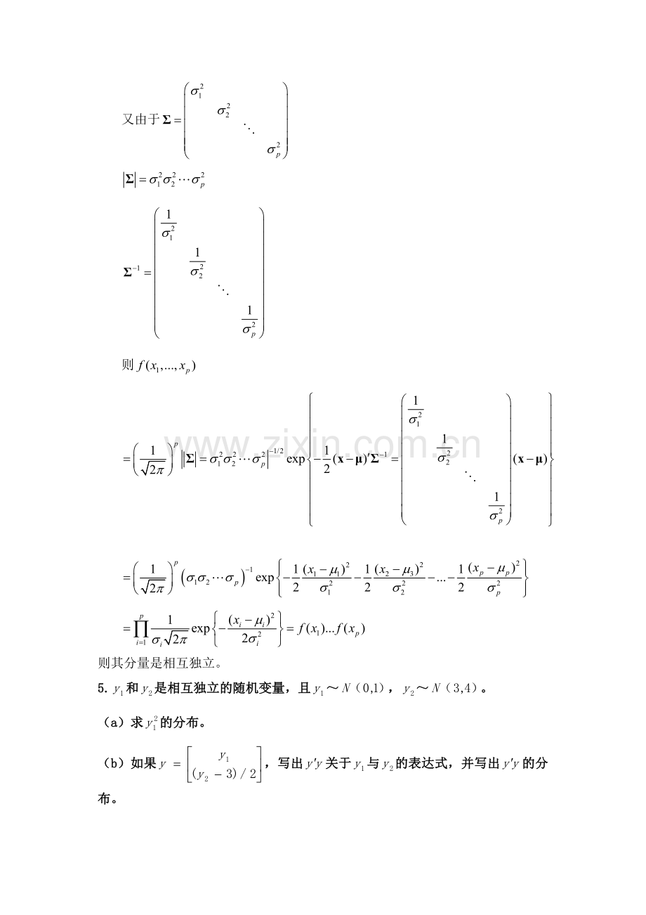 多元统计分析课后练习答案.doc_第2页