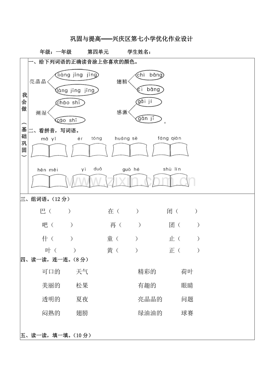 巩固与提高1.docx_第1页