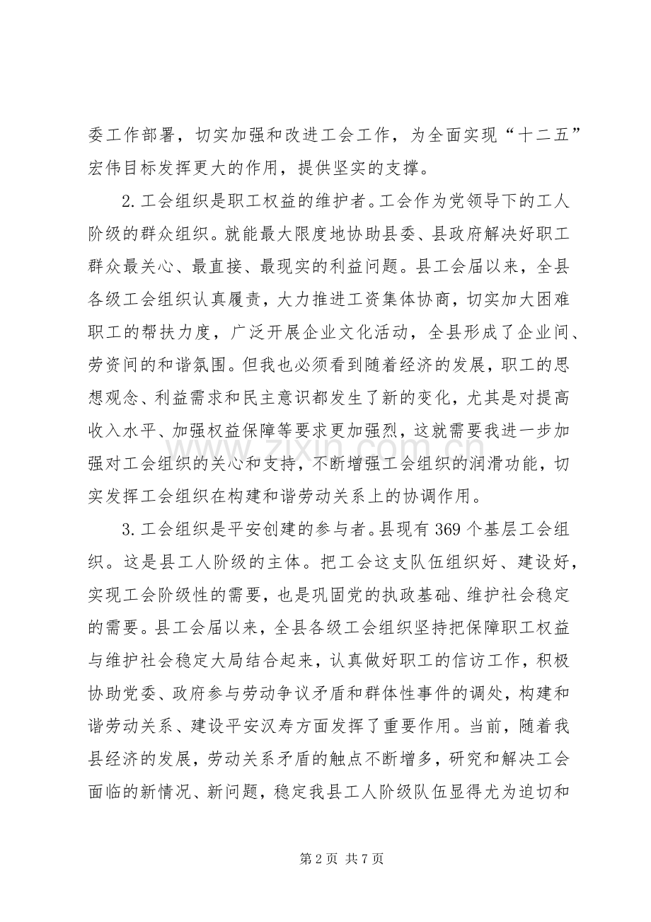 县长在工会工作大会的讲话.docx_第2页