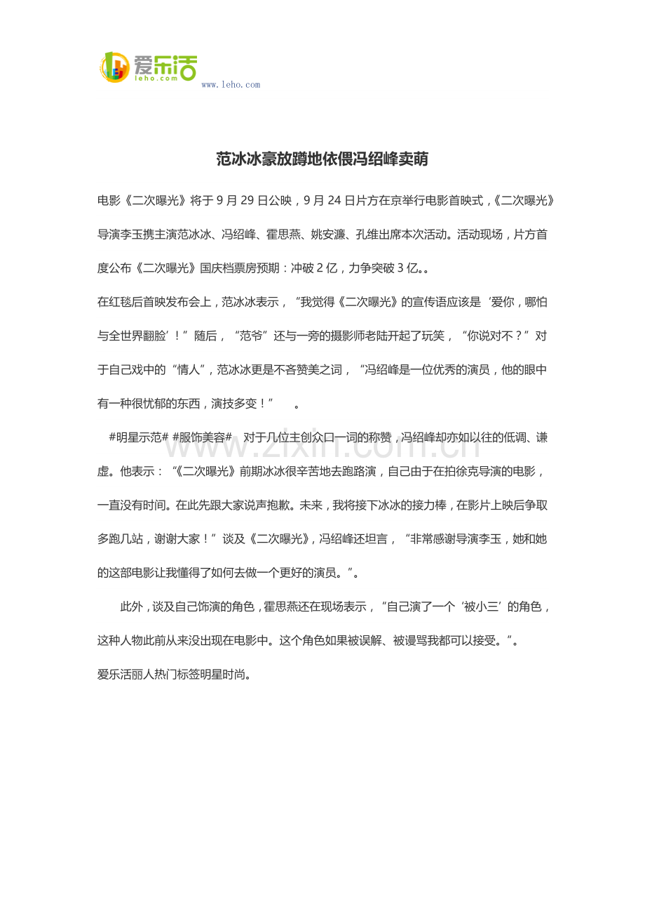 范冰冰豪放蹲地依偎冯绍峰卖萌.docx_第1页