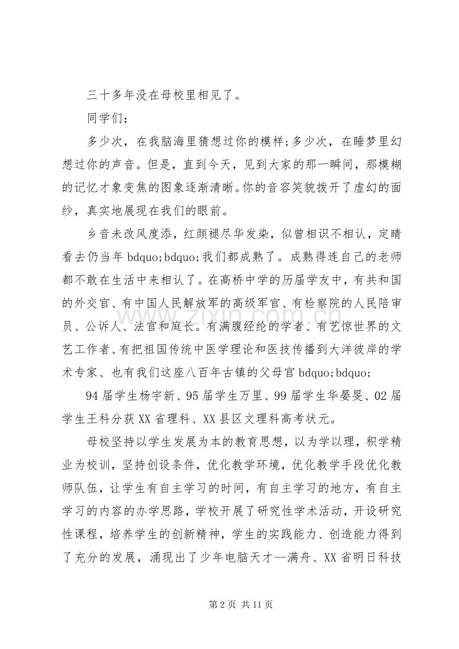 学校长在百年校庆典礼上的讲话发言.docx_第2页