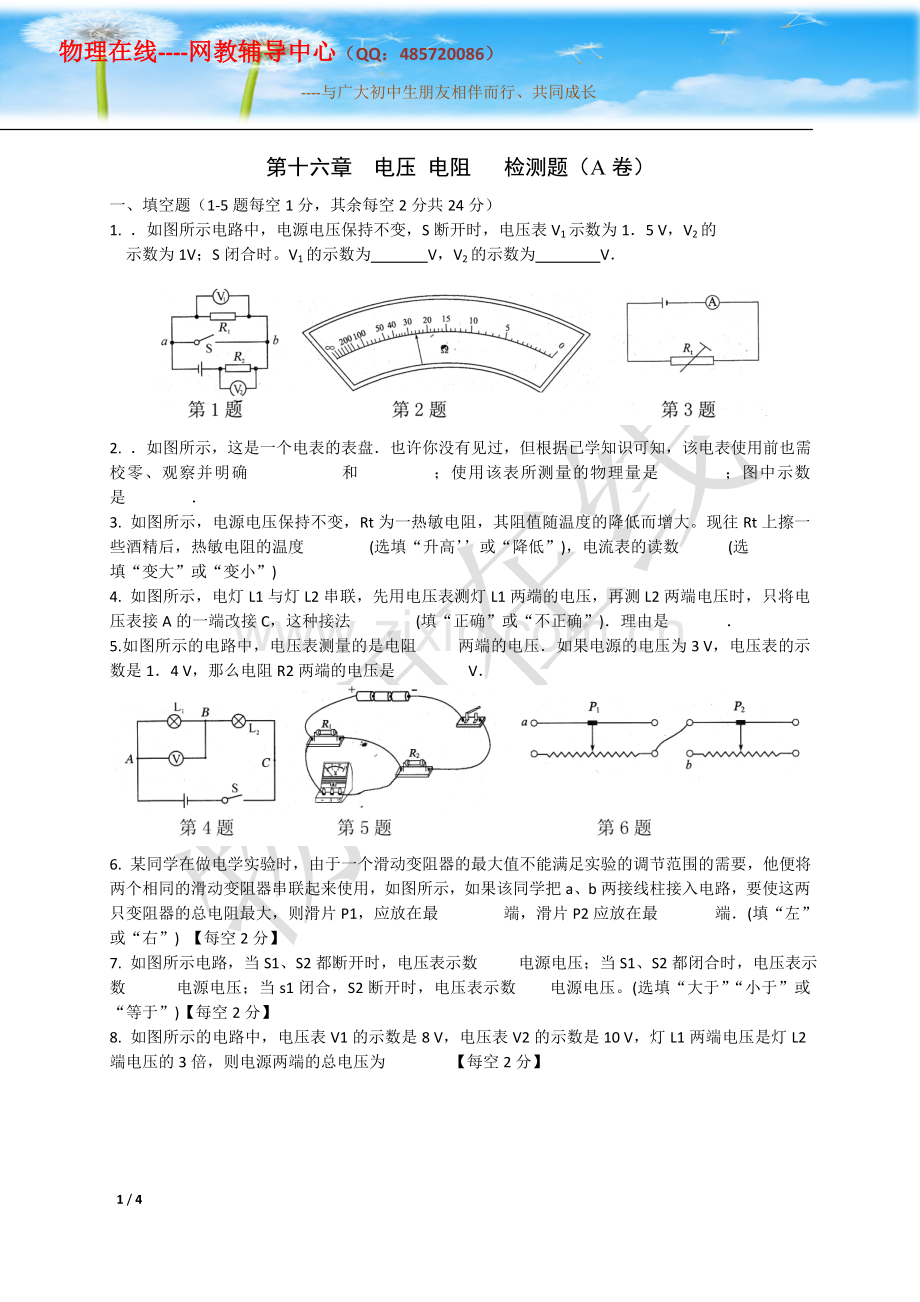 第十六章电压电阻（检测题A卷）2.doc_第1页