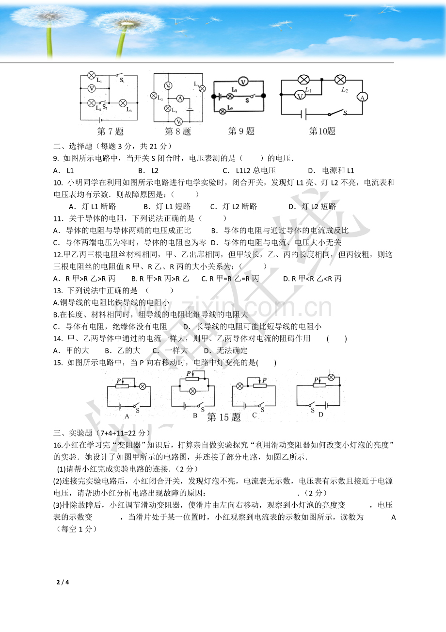 第十六章电压电阻（检测题A卷）2.doc_第2页