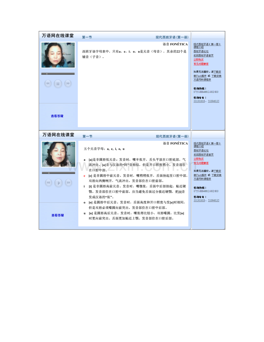 西班牙语音.doc_第1页