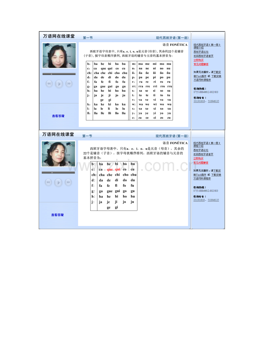 西班牙语音.doc_第2页