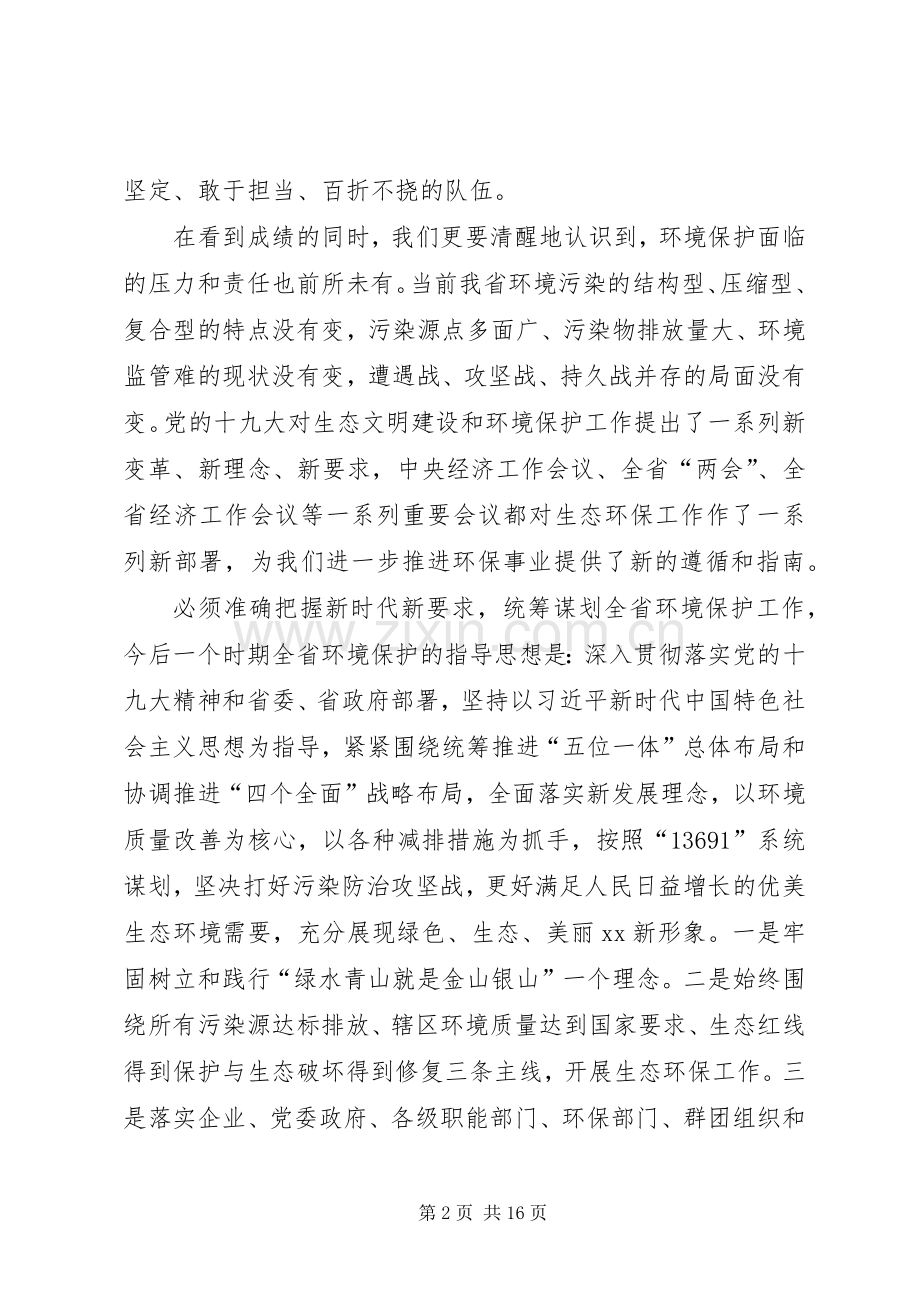 党风廉政建设工作讲话发言稿8篇.docx_第2页