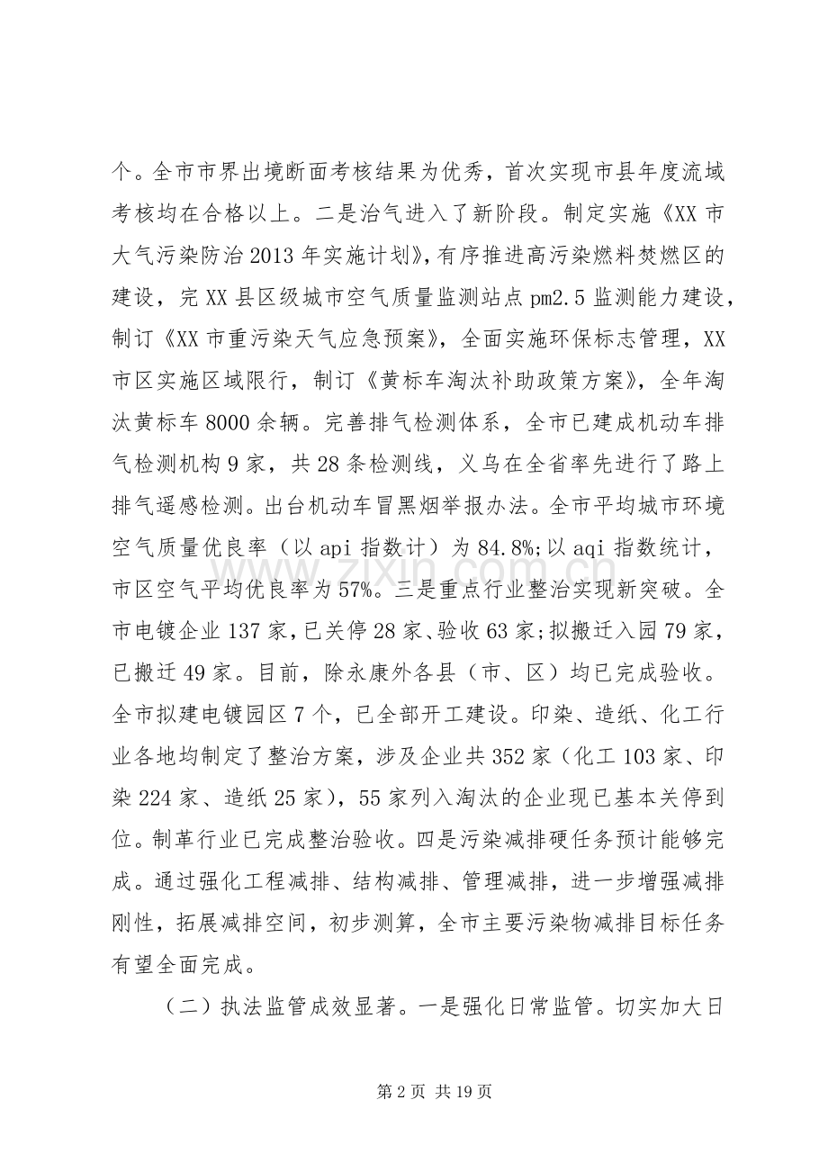 保护环境领导讲话发言稿.docx_第2页