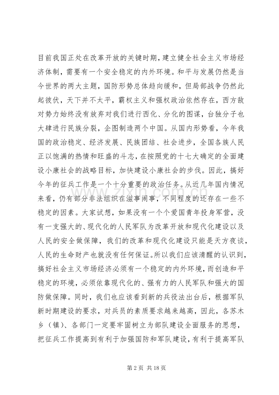 征兵工作会议上的领导讲话发言稿.docx_第2页