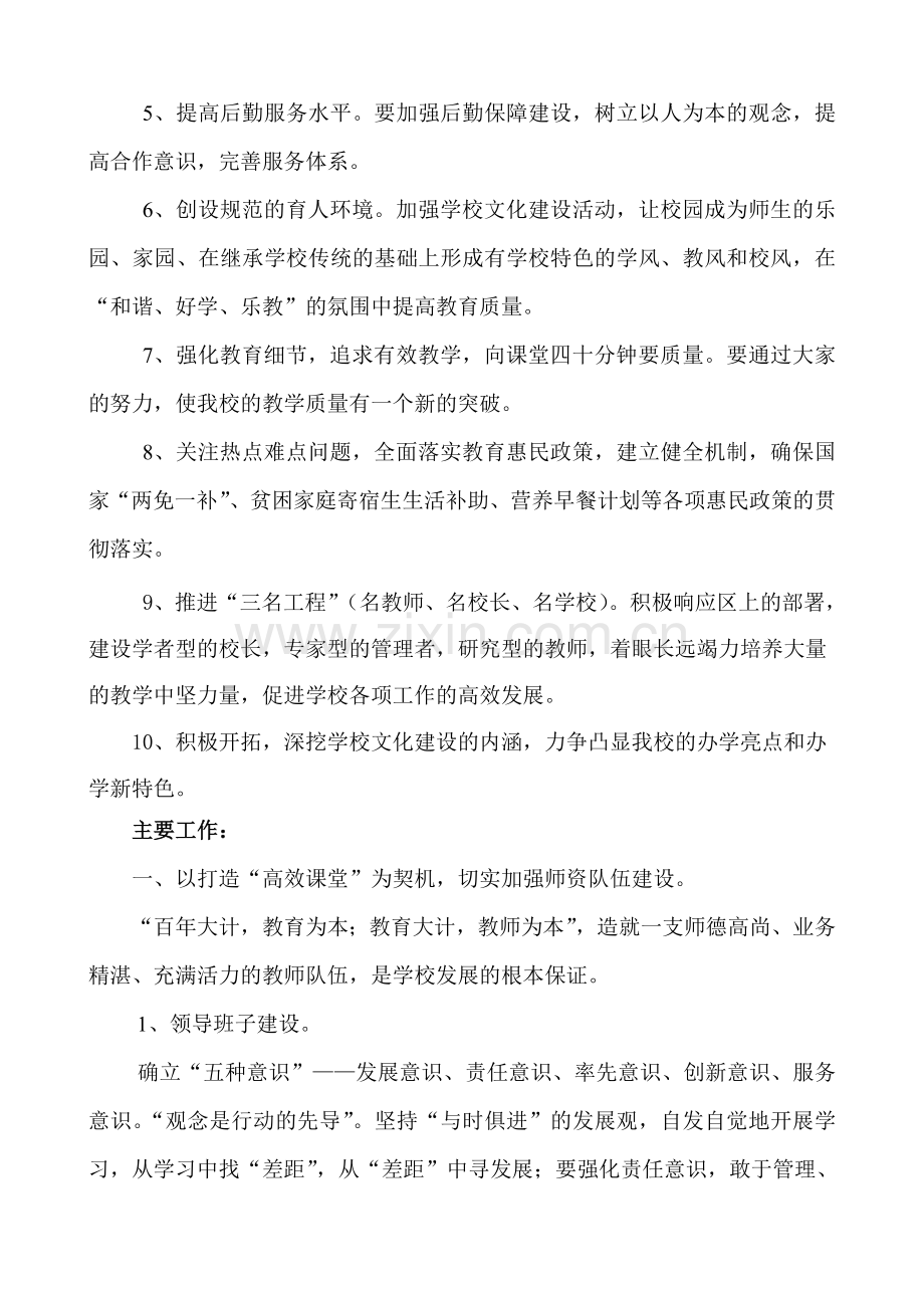 学校工作计划Microft Word 文档.doc_第2页