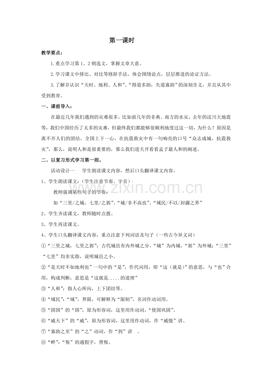 《人和》教案3.doc_第2页