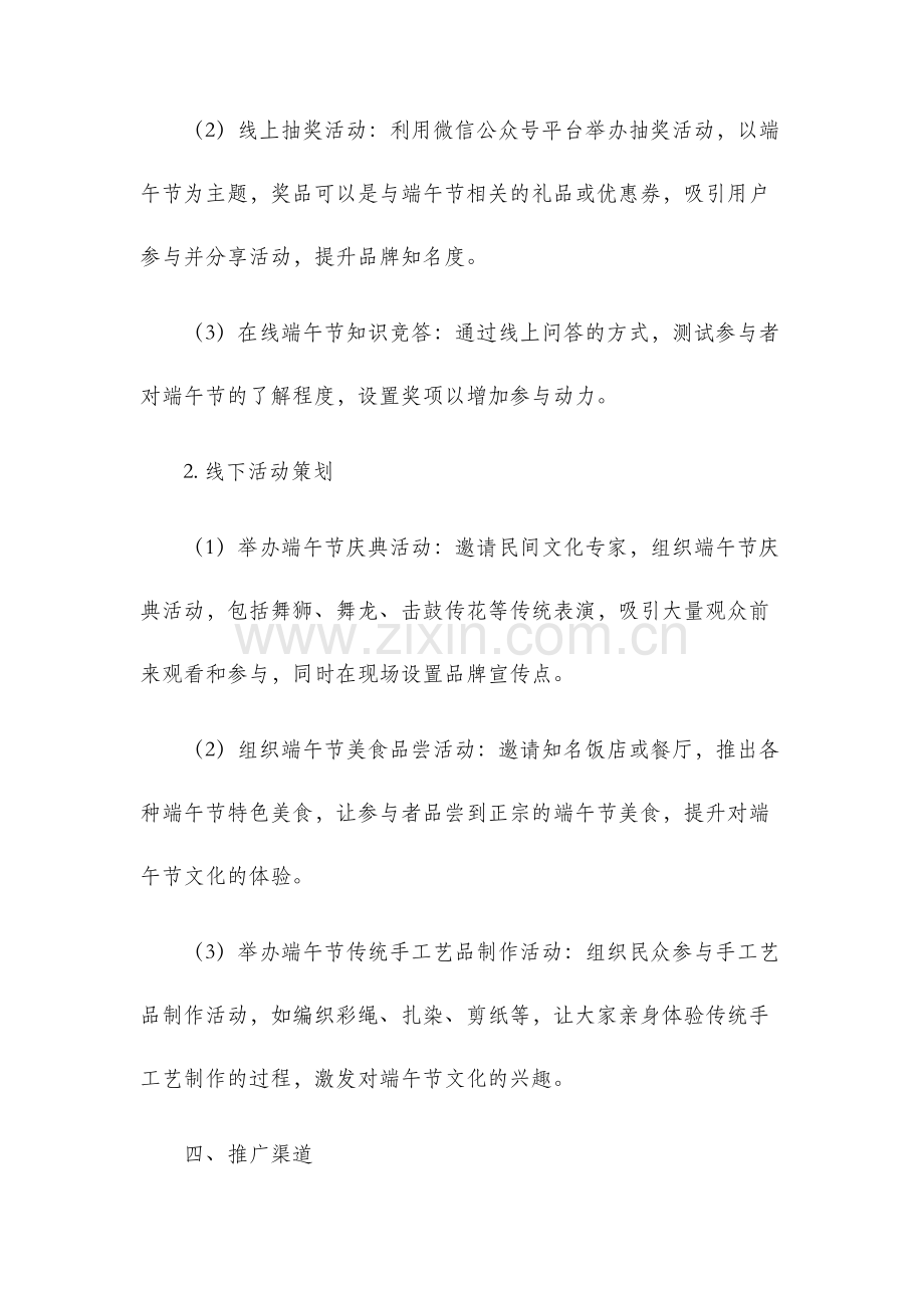 端午节活动推广策划方案.docx_第2页