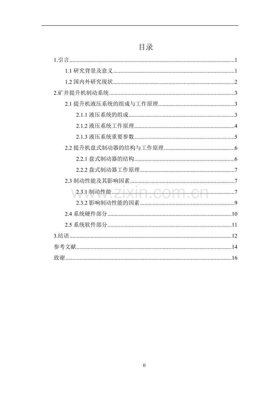 矿井提升机plc控制系统设计-正文.doc_第2页