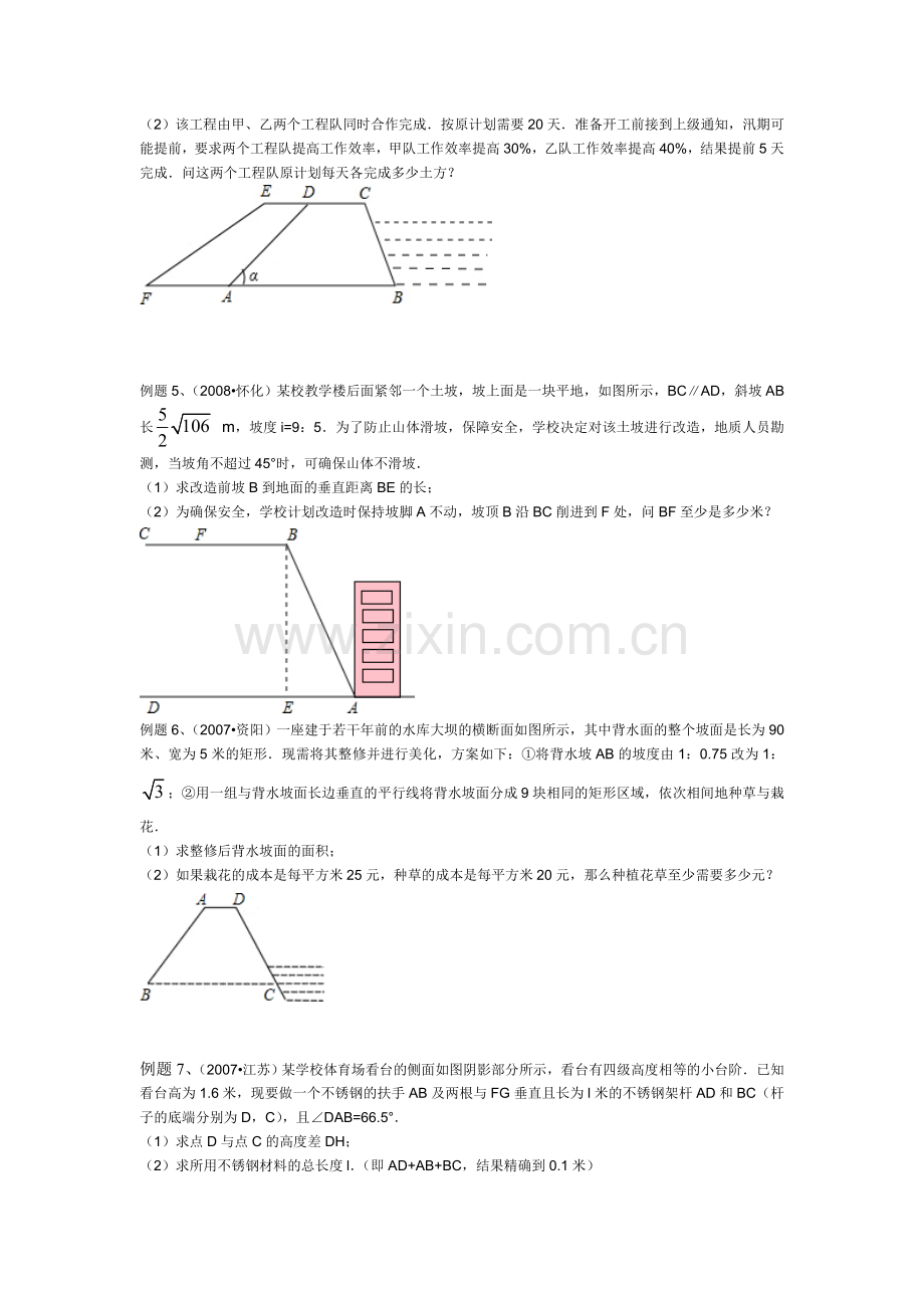 解直角三角形的应用提高.doc_第2页