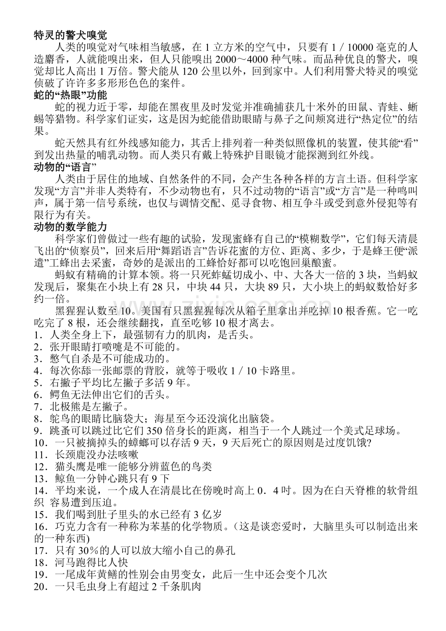 特灵的警犬嗅觉.doc_第1页