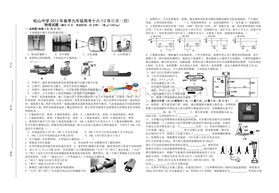 松山中学2013年春季九年级周考十六.doc_第1页