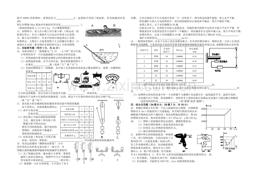 松山中学2013年春季九年级周考十六.doc_第2页