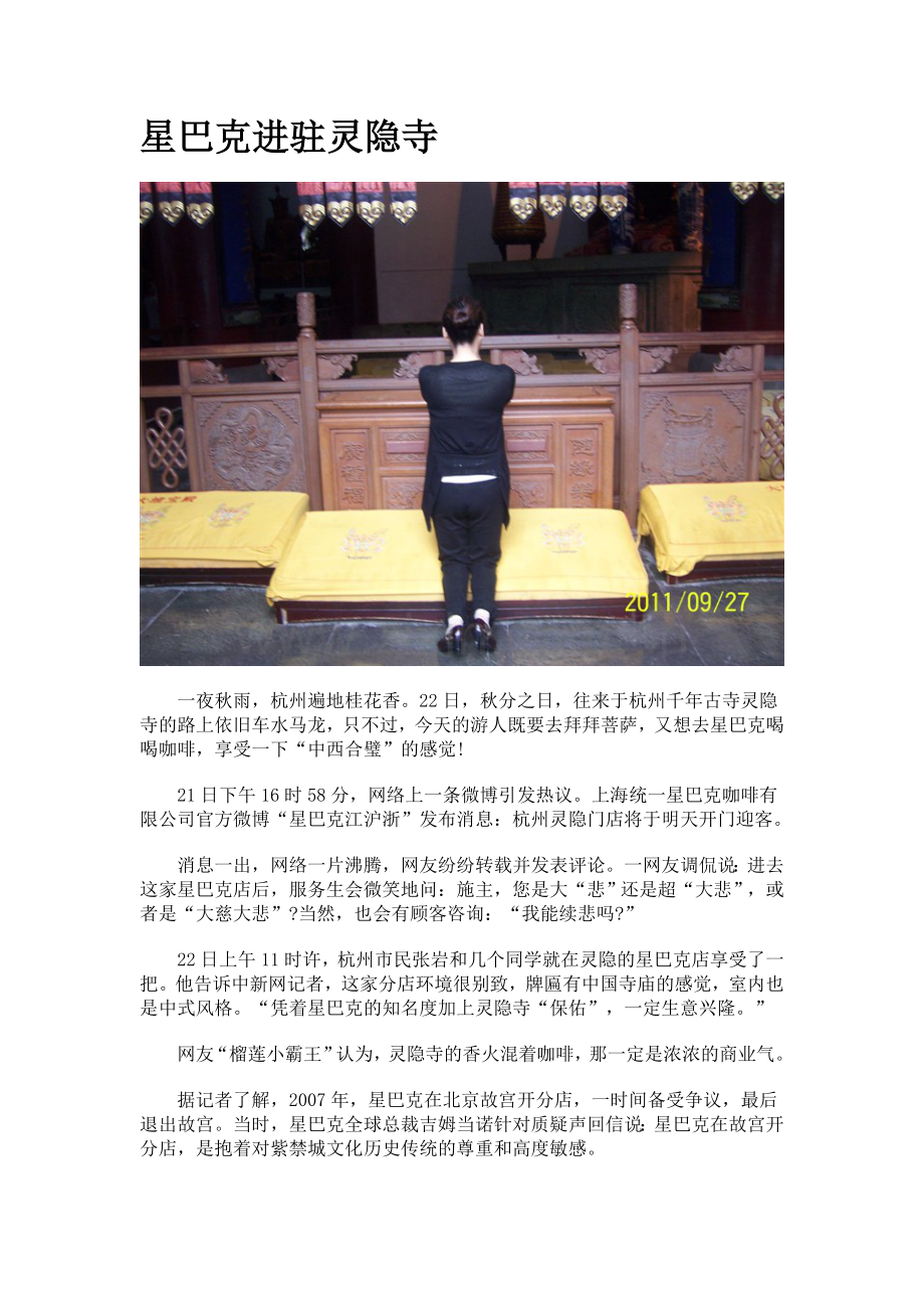 星巴克进驻灵隐寺.doc_第1页