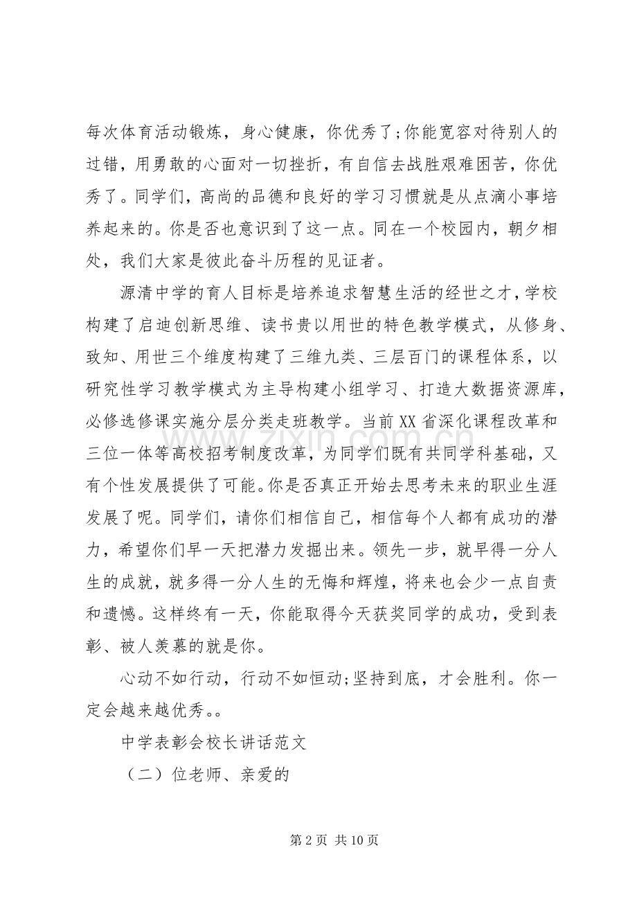 中学表彰会校长讲话发言.docx_第2页