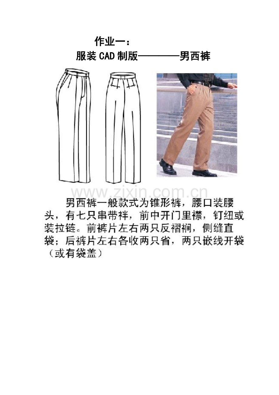 男西裤制版.doc_第1页