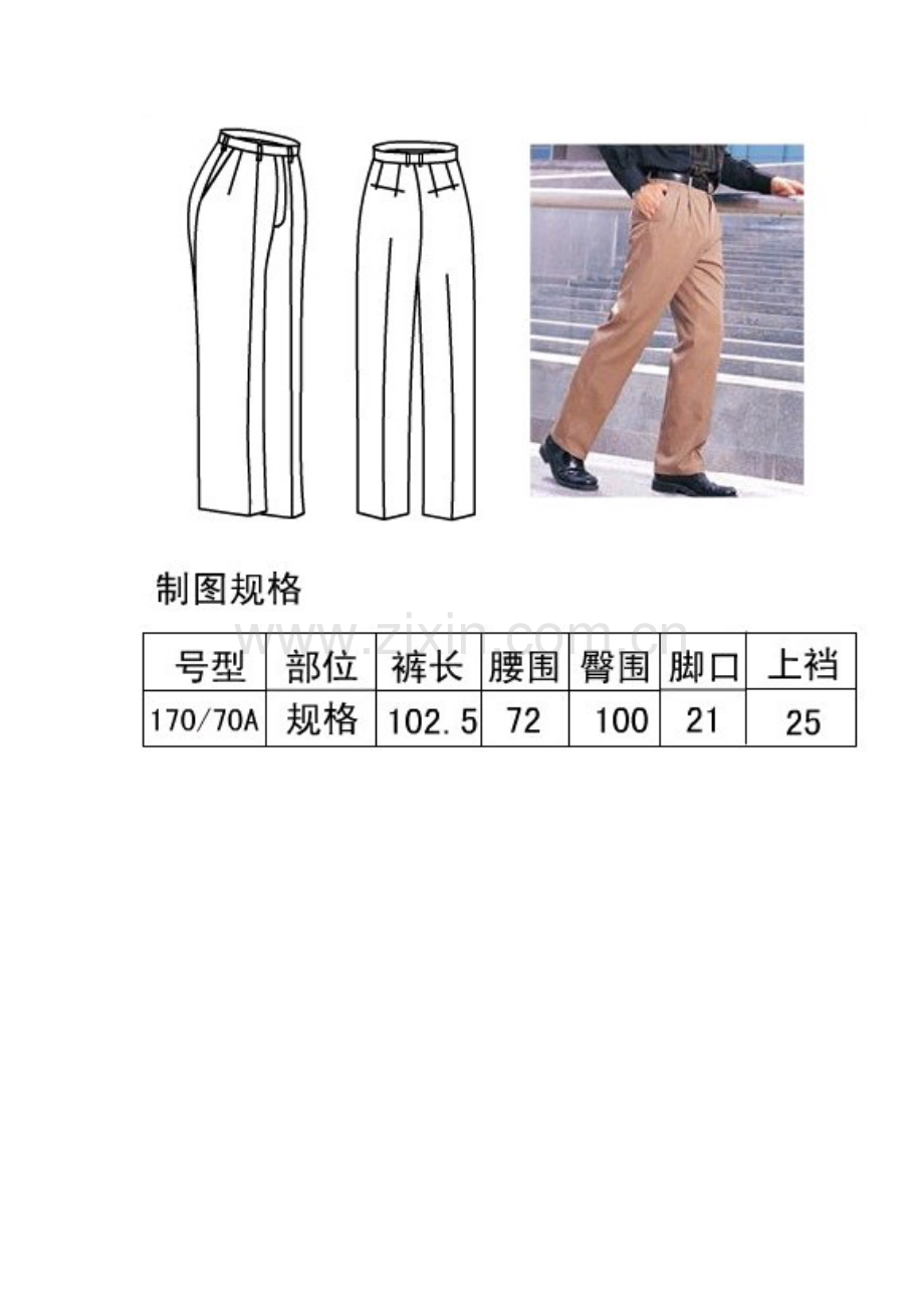 男西裤制版.doc_第2页