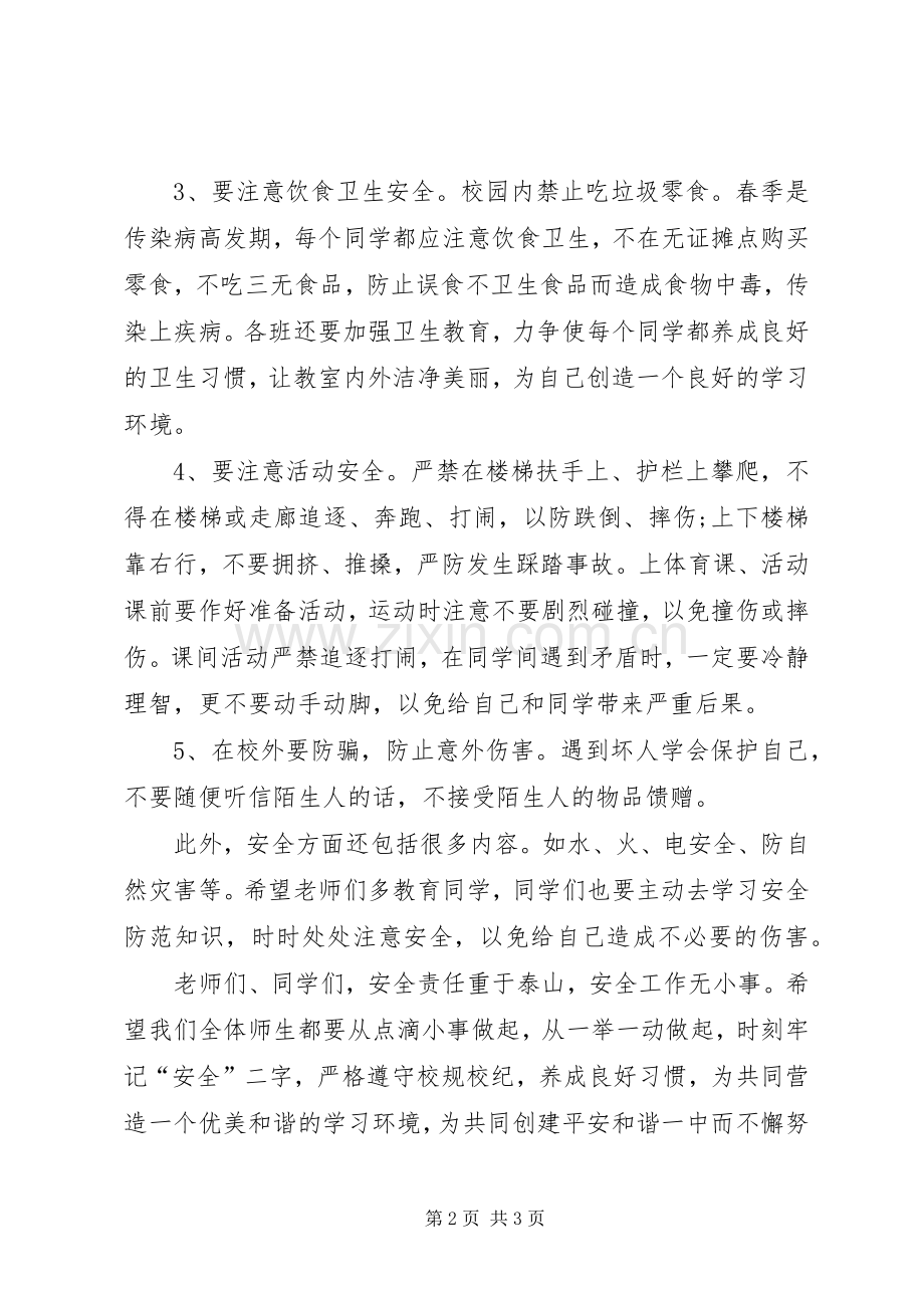 中小学安全教育日校长的的讲话稿.docx_第2页