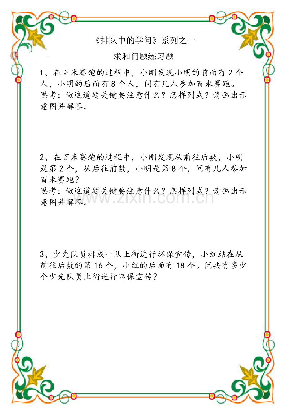 魏晓梅微课练习题.doc_第1页