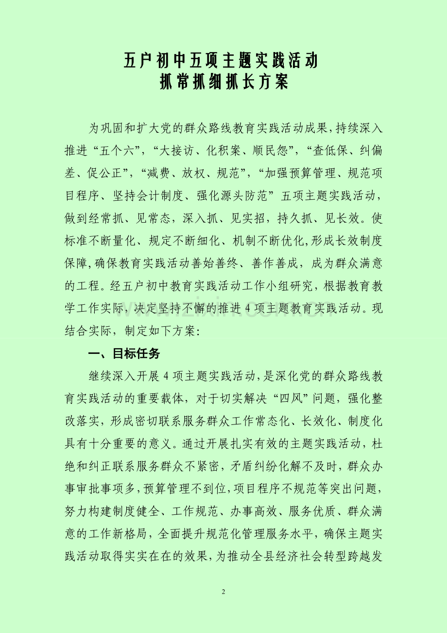 五项主题实践活动三抓方案.doc_第2页