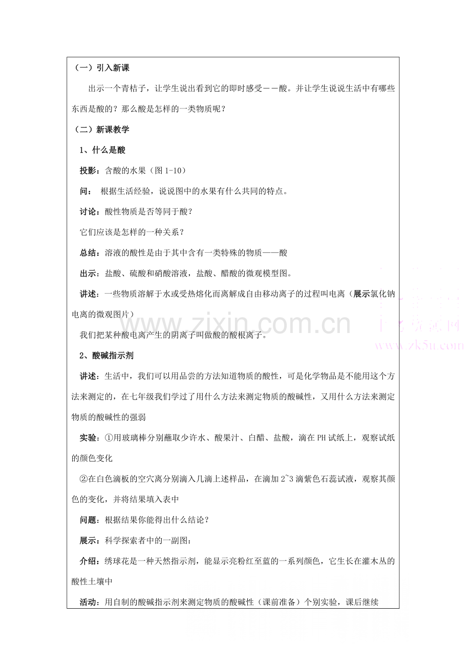 九年级科学上：第1章第2节 探索酸的性质教案浙教版.doc_第2页