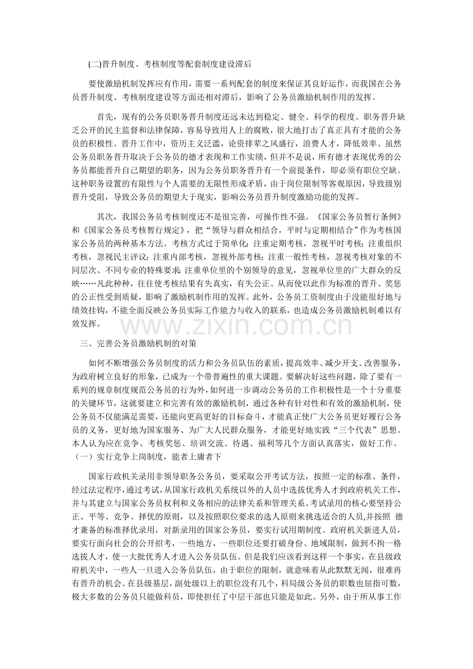 公务员激励机制存在的问题及对策.doc_第2页