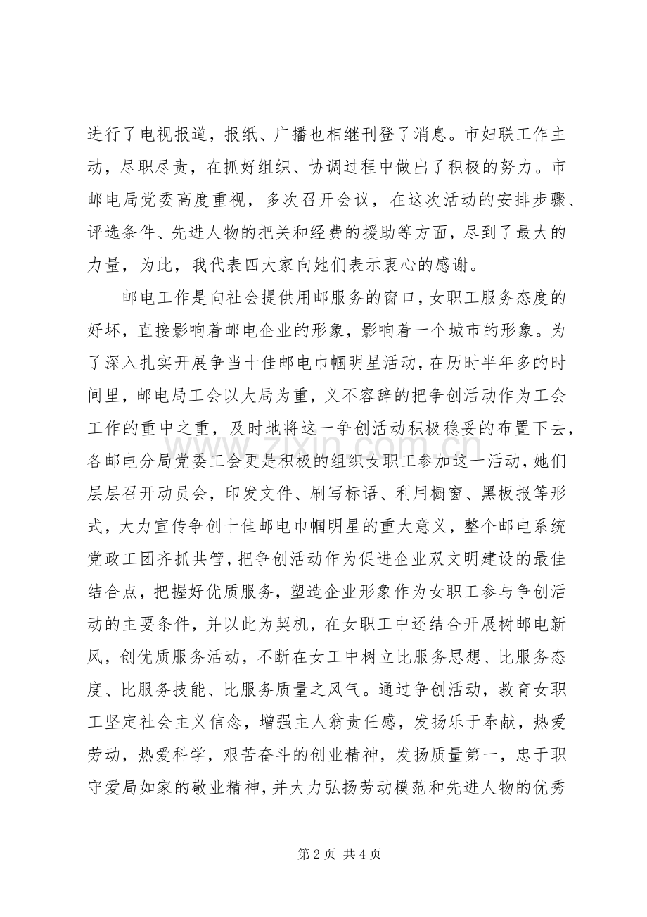 邮电系统表彰大会讲话发言稿.docx_第2页