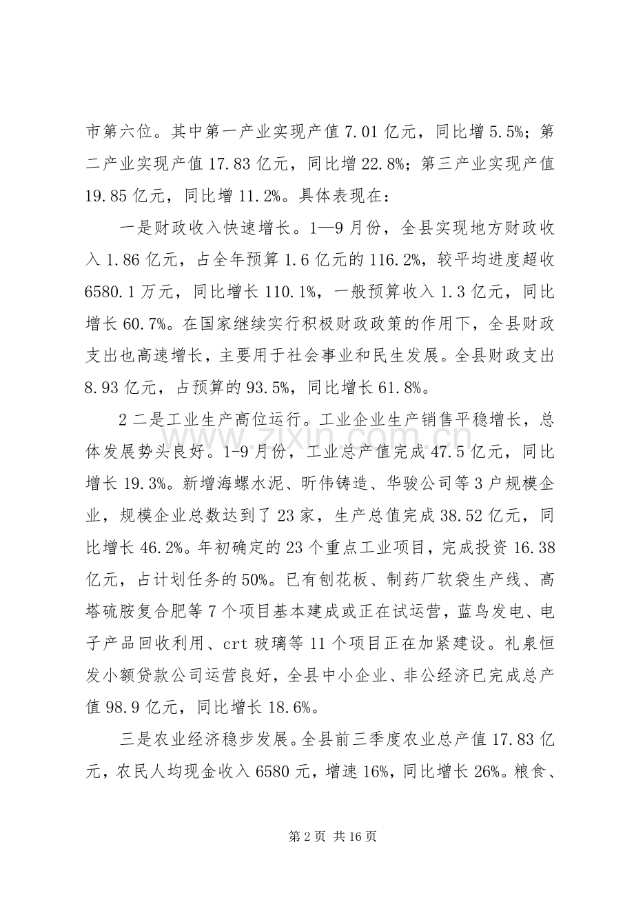 在全市经济运行分析推进会上的讲话发言(开会定稿)20XX年6(4).docx_第2页