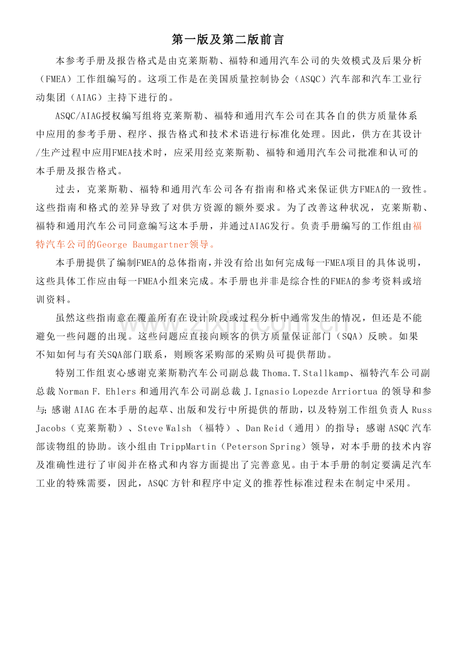 DFMEA第三版--Third Edtion--Presentation.docx_第1页