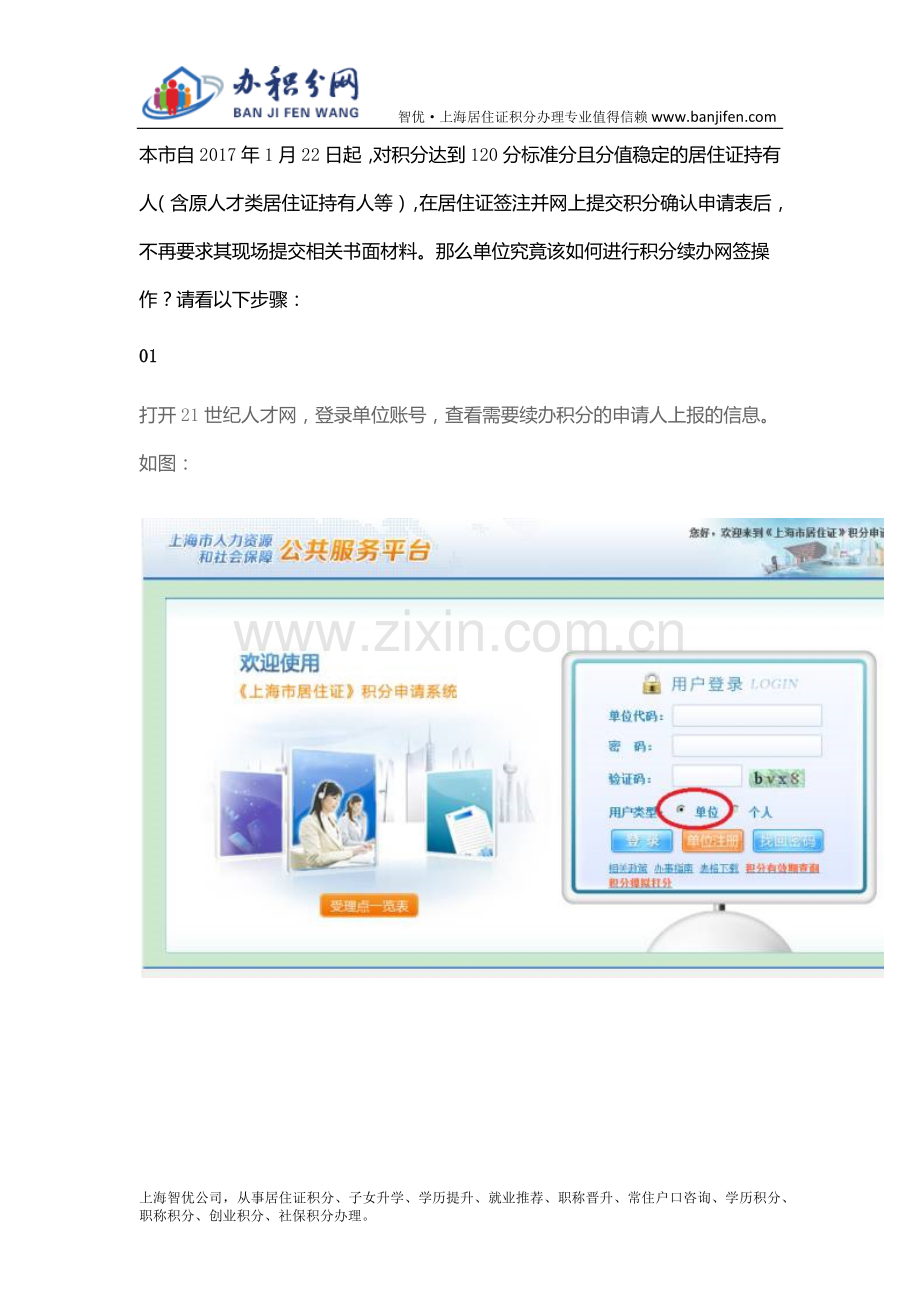 上海居住证积分续办.docx_第2页