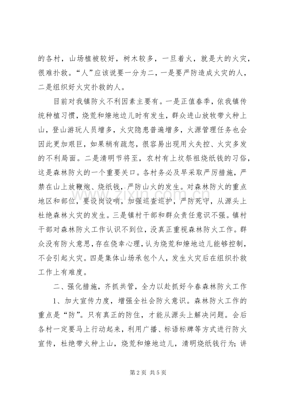 在全镇春季森林防火工作会议上的讲话发言.docx_第2页