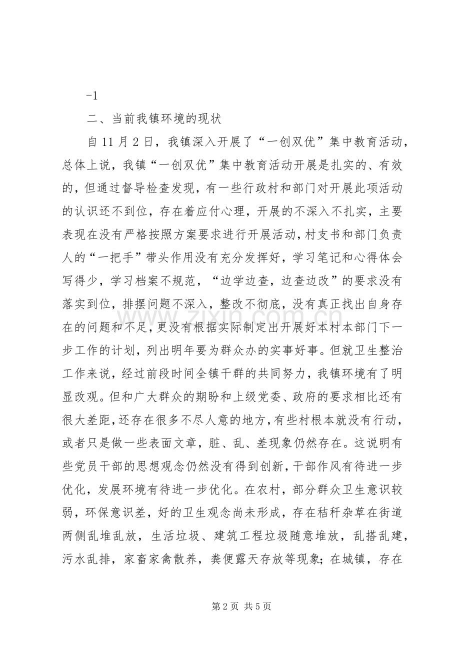 在全镇“清洁家园”行动动员会的讲话发言.docx_第2页