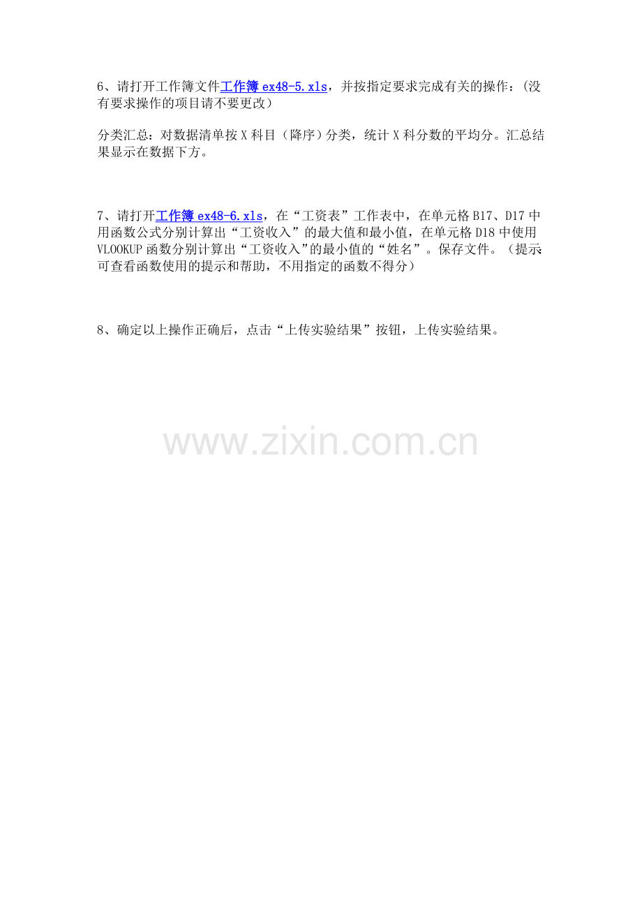 EX4.8Excel综合训练.doc_第2页