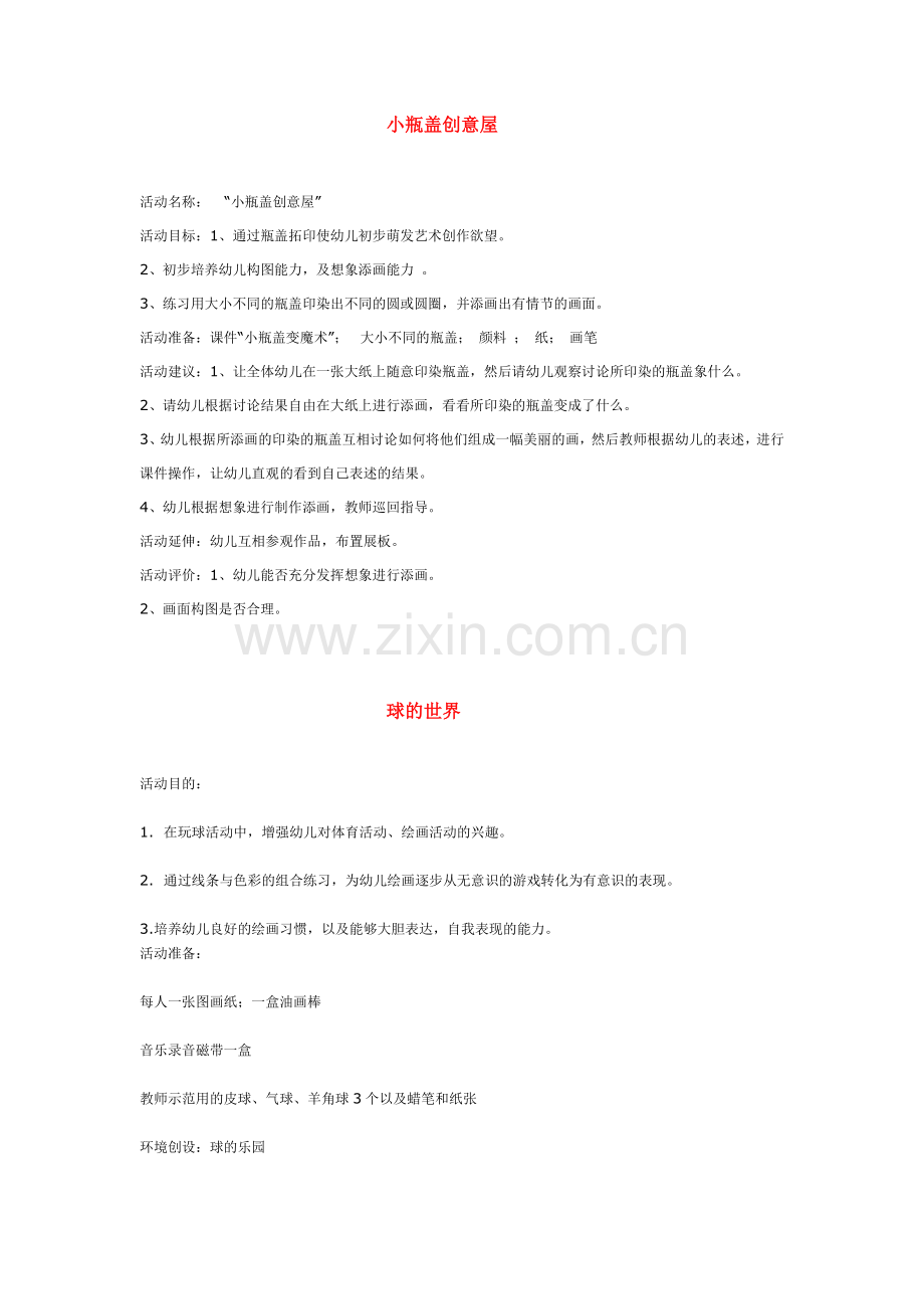 小瓶盖创意屋.doc_第1页
