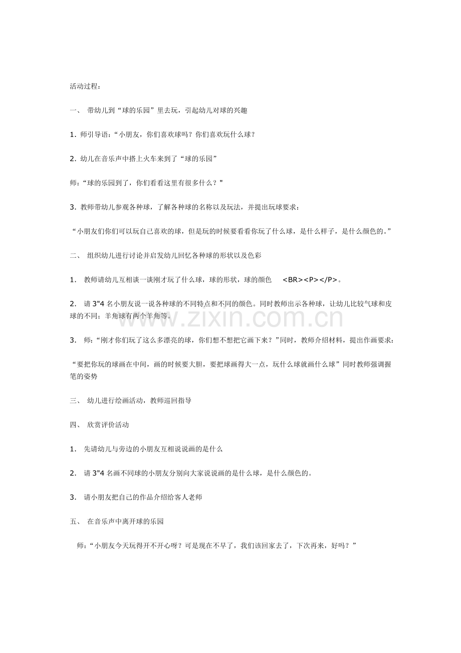 小瓶盖创意屋.doc_第2页