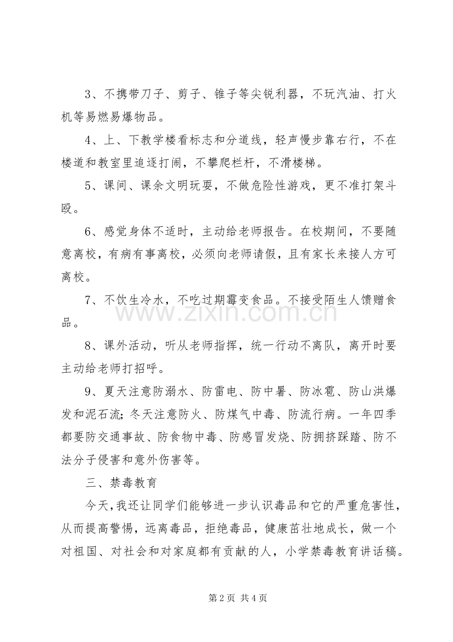 开学典礼安全纪律教育讲话发言稿5篇(5).docx_第2页