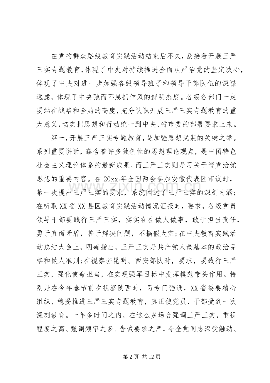 领导出席工作会议上的讲话.docx_第2页