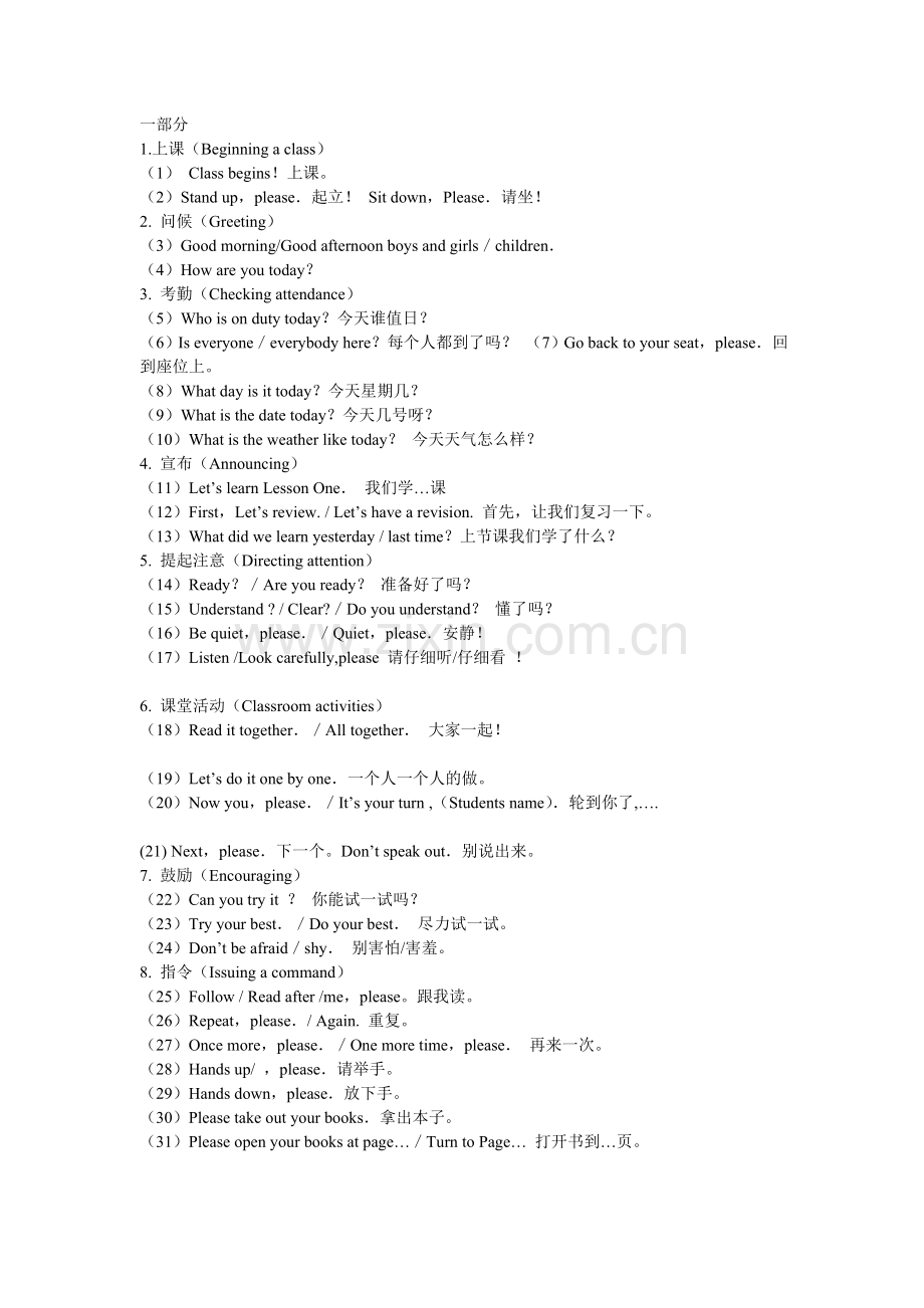 英语教师常用课堂口语（20页）.doc_第1页