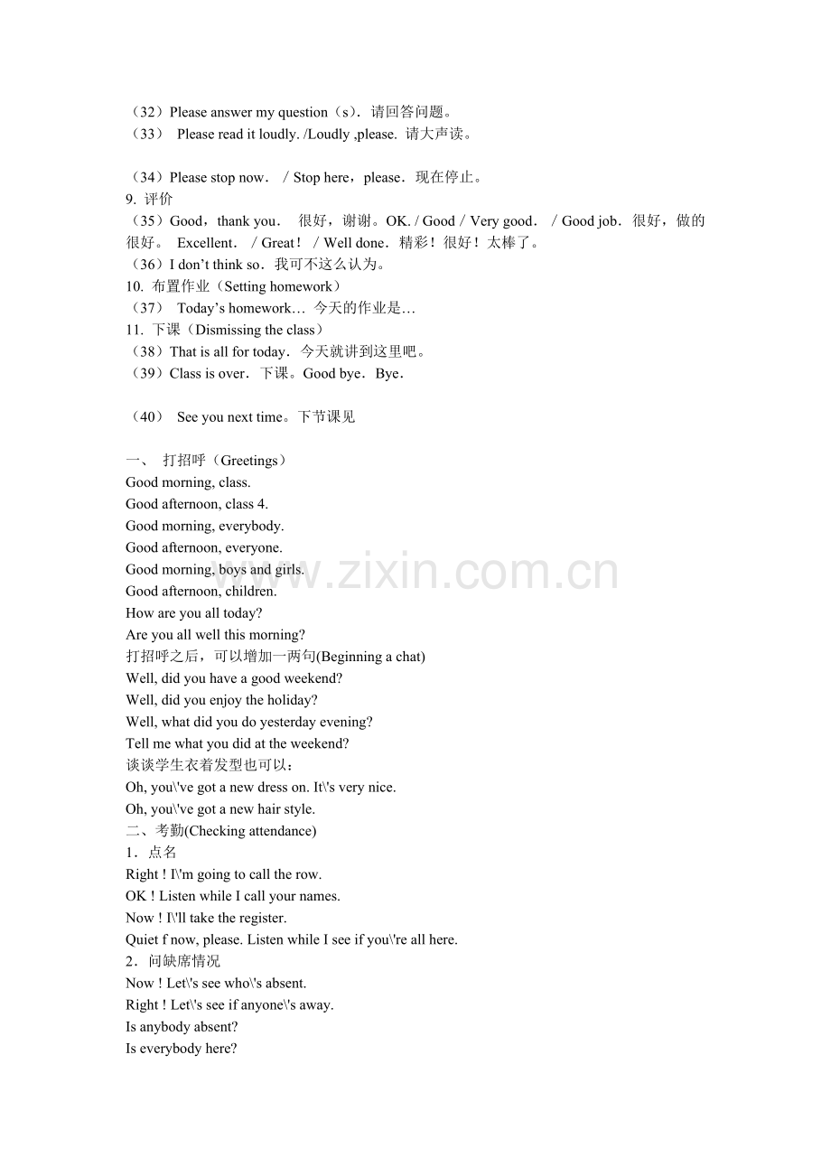 英语教师常用课堂口语（20页）.doc_第2页